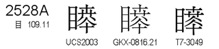 U+2528A